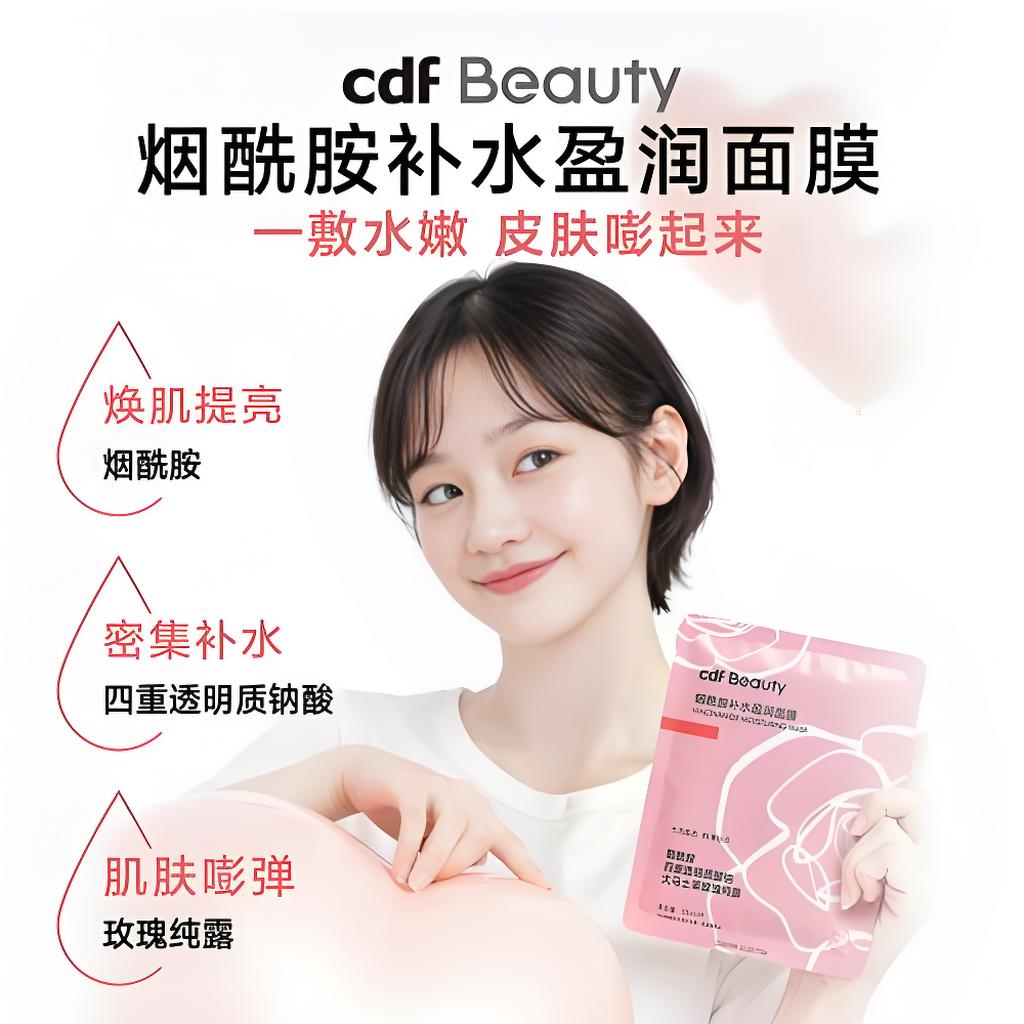 烟酰胺补水盈润面膜